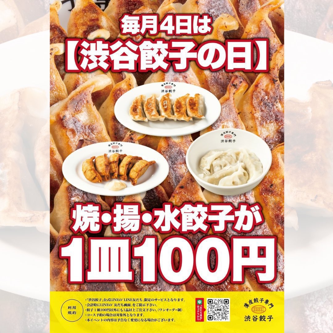 渋谷餃子【公式】 tweet media