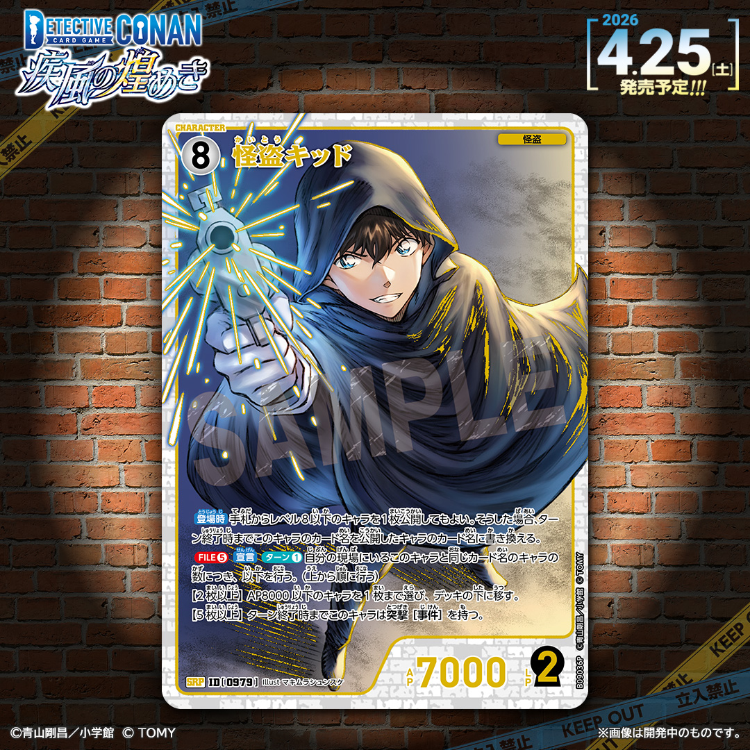 【公式】名探偵コナンカードゲーム tweet media