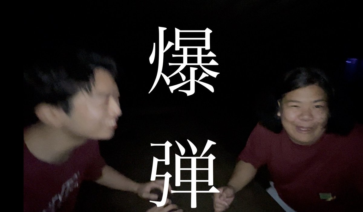 【コント】映画『爆弾』を福田組の雰囲気でやってみた

youtu.be/W10tpRxAD18?si…
