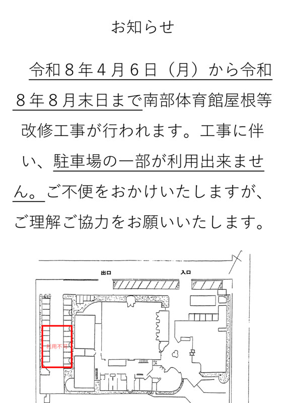 ★お知らせ★

4/6(月)より、屋根改修工事に伴い敷地内駐車場の一部がご利用いただけません。大変ご迷惑をおかけしますが、ご協力お願いいたします🙇