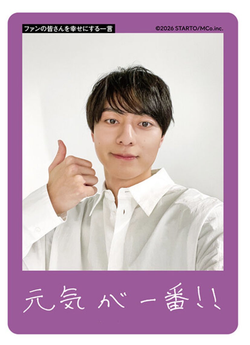 🌟ACEes 作間龍斗 プロフィールカード2026