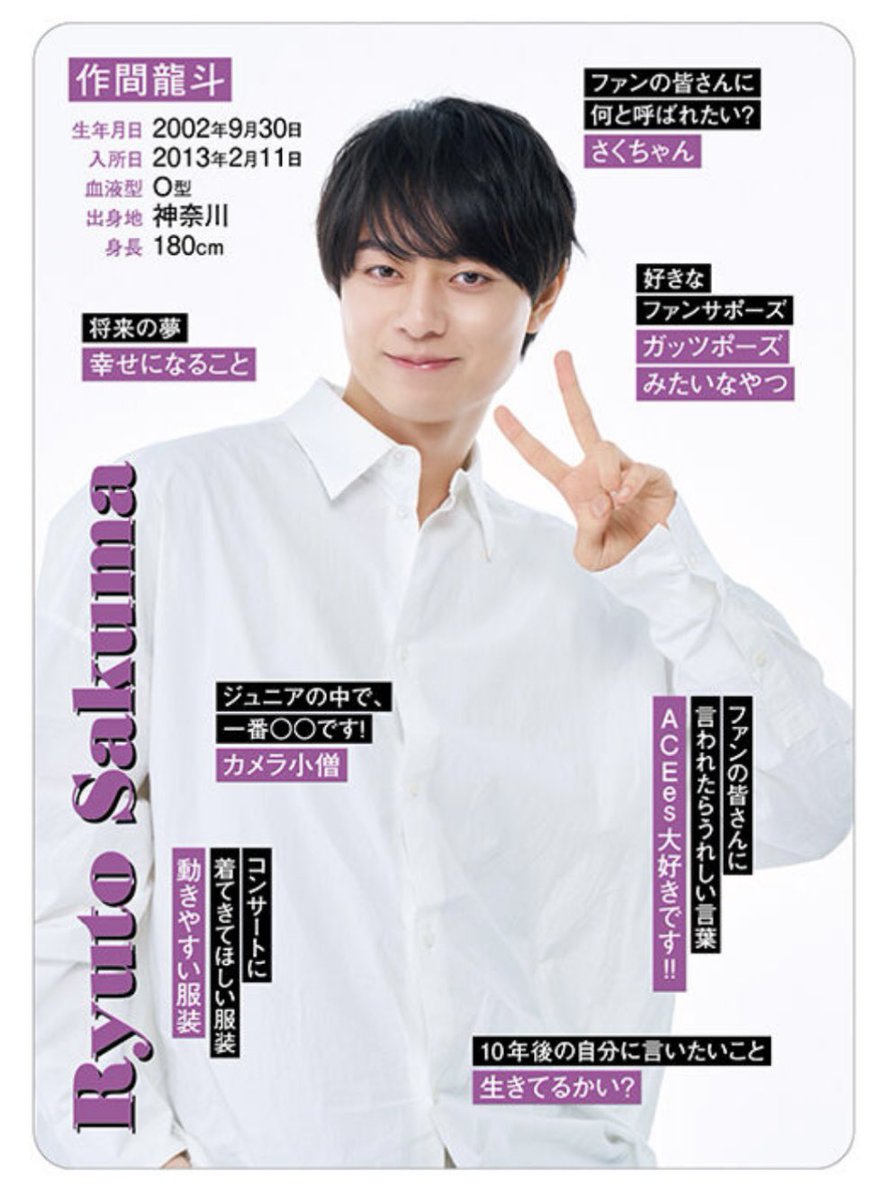 ★+act. 2026年2月号　作間龍斗 🌟ACEes 作間龍斗 プロフィールカード2026