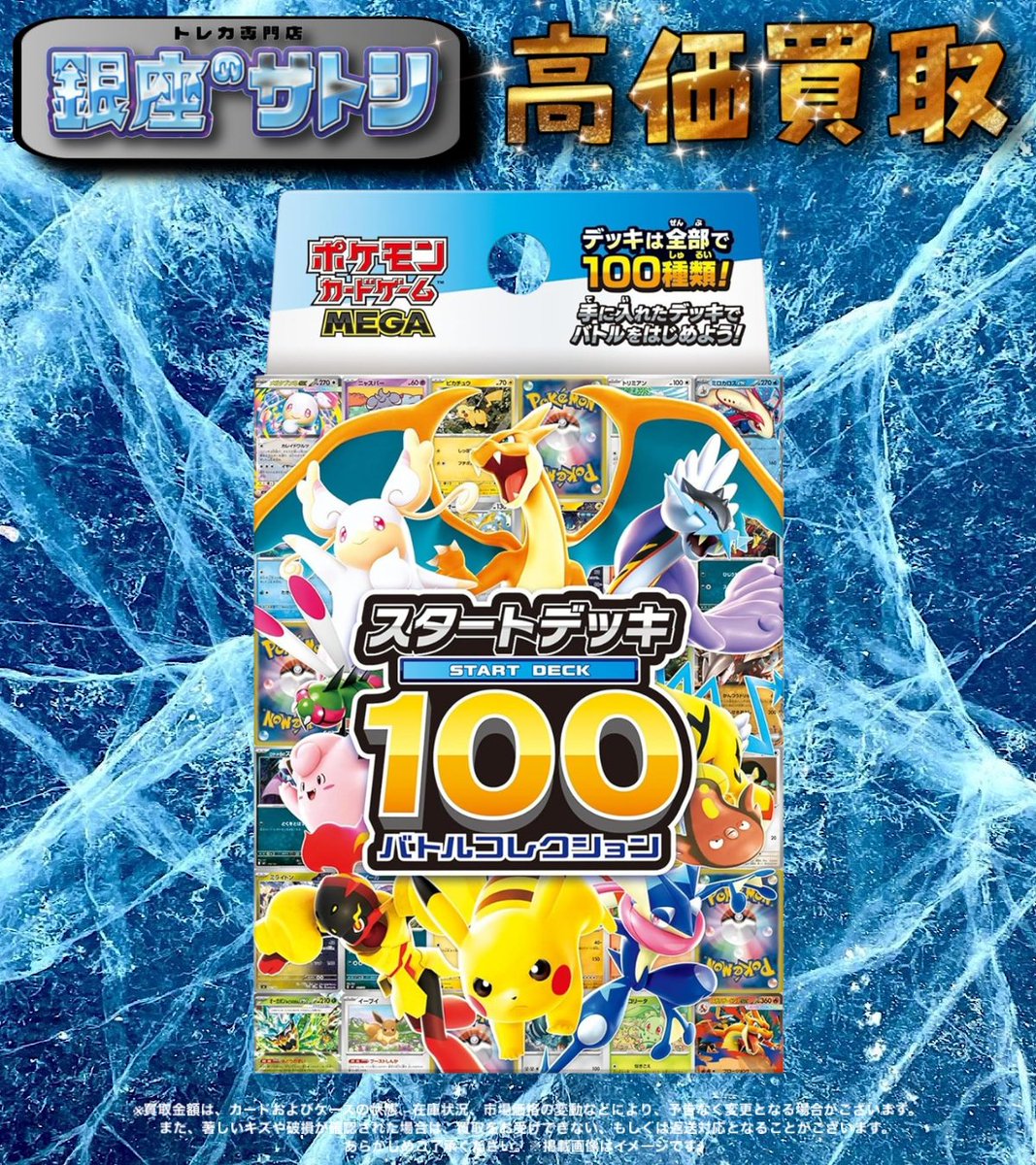 🚨数量限定買取🚨

🔺買取強化中🔺

スタートデッキ100 バトルコレクション
🔥2900円🔥

その他トレカBOX、カートン、パック、ファイルセットもぜひご相談ください🙇‍♂️

※持込の場合は郵送と同じように書類をご用意頂き、弊社入り口で受取のみになります。
お支払いは当日から翌日中に