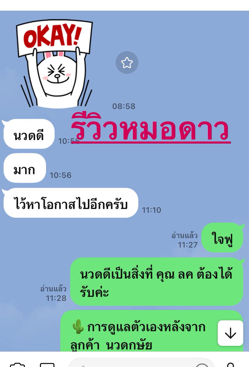 หมอดาว นวดฟื้นฟูสมรรถภาพ tweet media