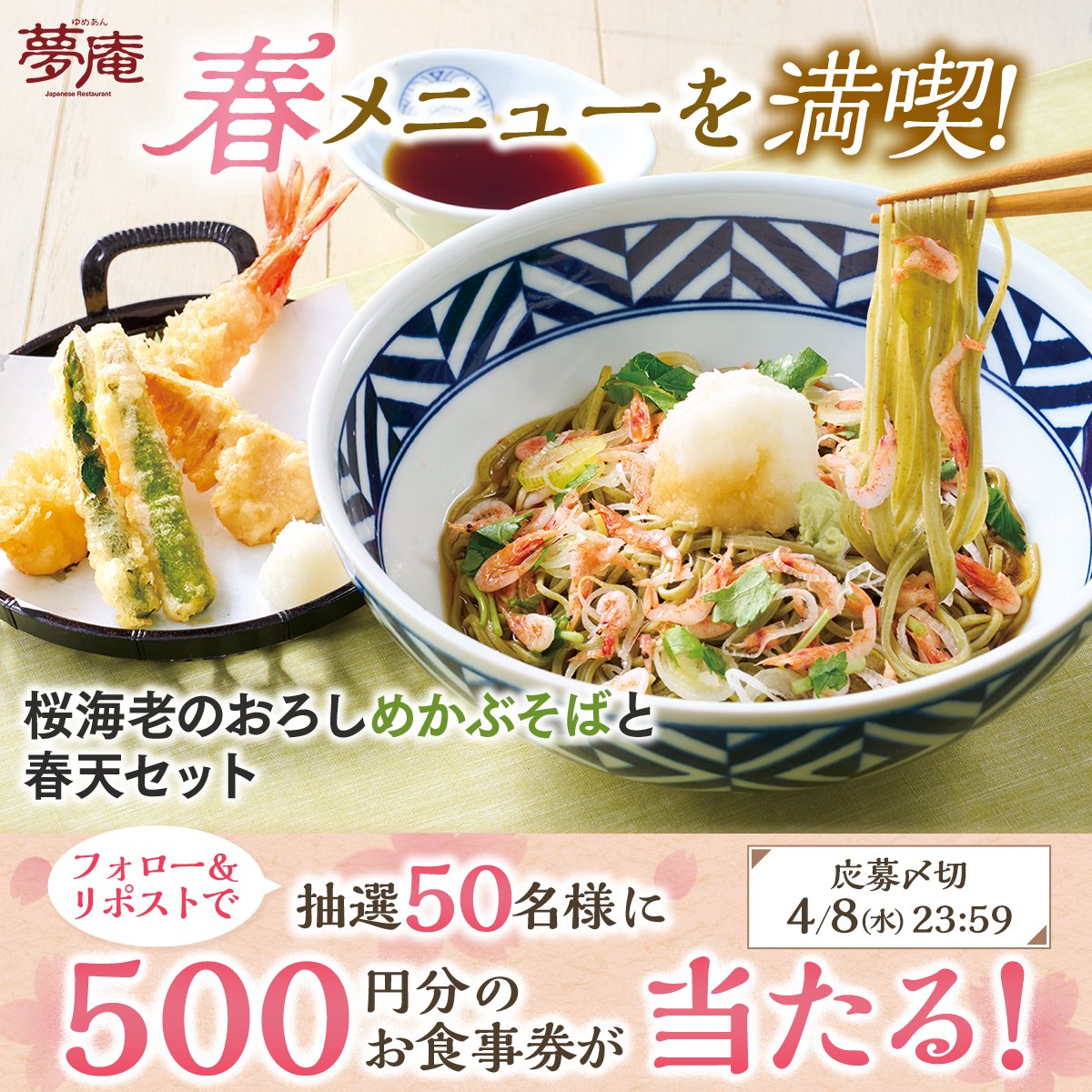 夢庵【公式】 tweet media