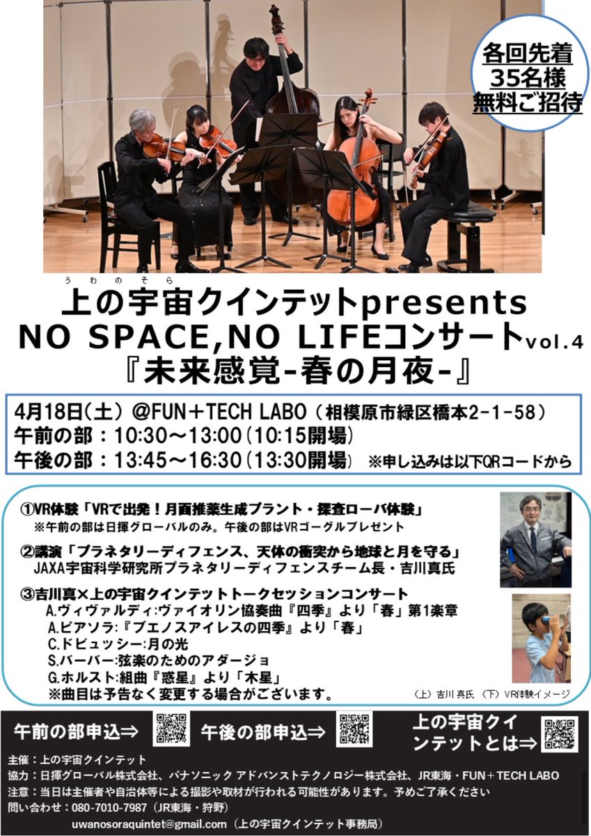uwanosora555's tweet photo. 【出演情報】
上の宇宙クインテット presents
〜NO SPACE,NO LIFE vol.4〜
「未来感覚-春の月夜-」

本日(4/4)10:00〜ご予約開始です。
入場無料です。

たくさんのご応募お待ちしております🌸

【ご予約】
午前の部⇒ https://t.co/AsNuseHPT1

午後の部⇒
https://t.co/GxD1yEKjdU https://t.co/SsY187ScJ4