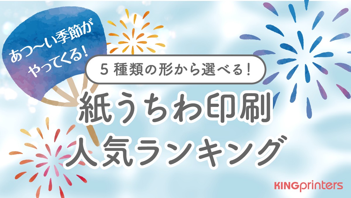 ネット印刷のキングプリンターズ【公式】 tweet media