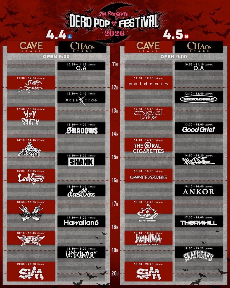 【掲載は終了しました】 本日！】 2026/4/4(土) 『DEAD POP FESTiVAL 2026』 at 神奈川県川崎市
