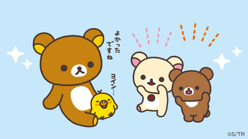 おもしろかったですね♪
みなさんの感想も
ぜひコメントで教えてください

#リラックマアニメ 