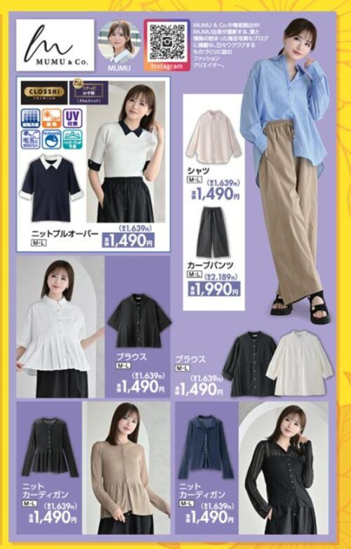 しまむら『MUMU』コラボ！春らしいキレイめアイテムが2026年4月4日（土