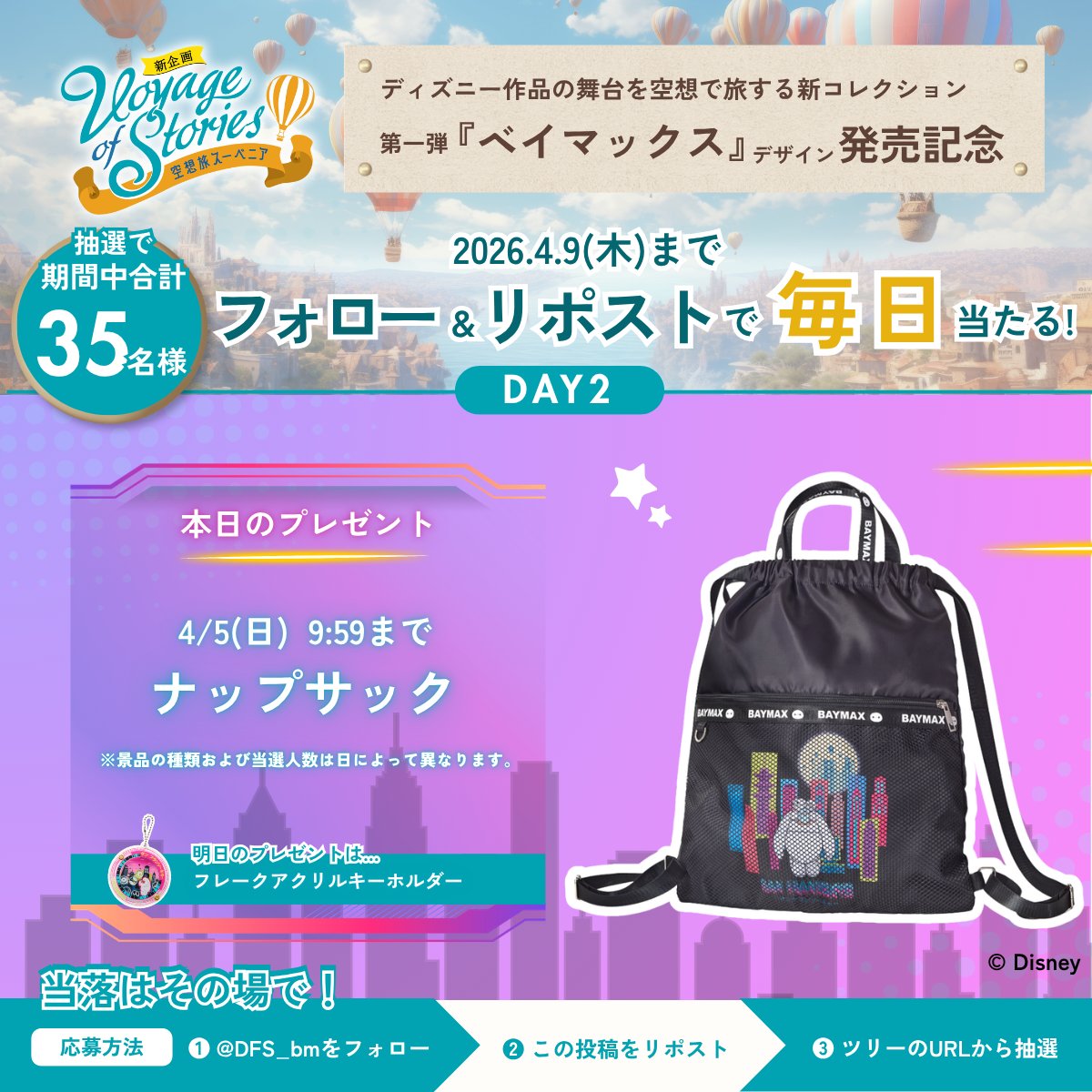 ディズニーファンタジーショップbyベルメゾン【公式】 tweet media