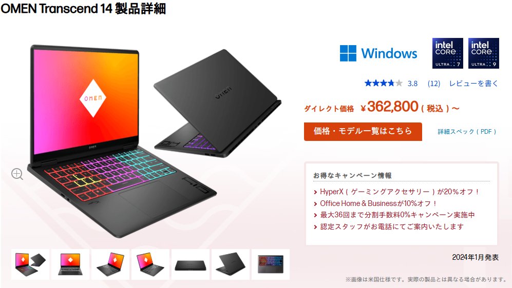 HyperXjapan's tweet image. 新生活、ゲーミングPCから本気になる🔥

OMEN Transcend 14が新生活大祭り価格で登場‼
最大93,500円オフ✨

✔RTX 50シリーズGPU
✔2.8K OLEDディスプレイ
✔約1.63kgの軽量ボディ

どこでも、本気のゲームを🎮

🔗詳細・購入はこちら👇
bit.ly/4lWlHQ0

#HyperX #新生活大祭り