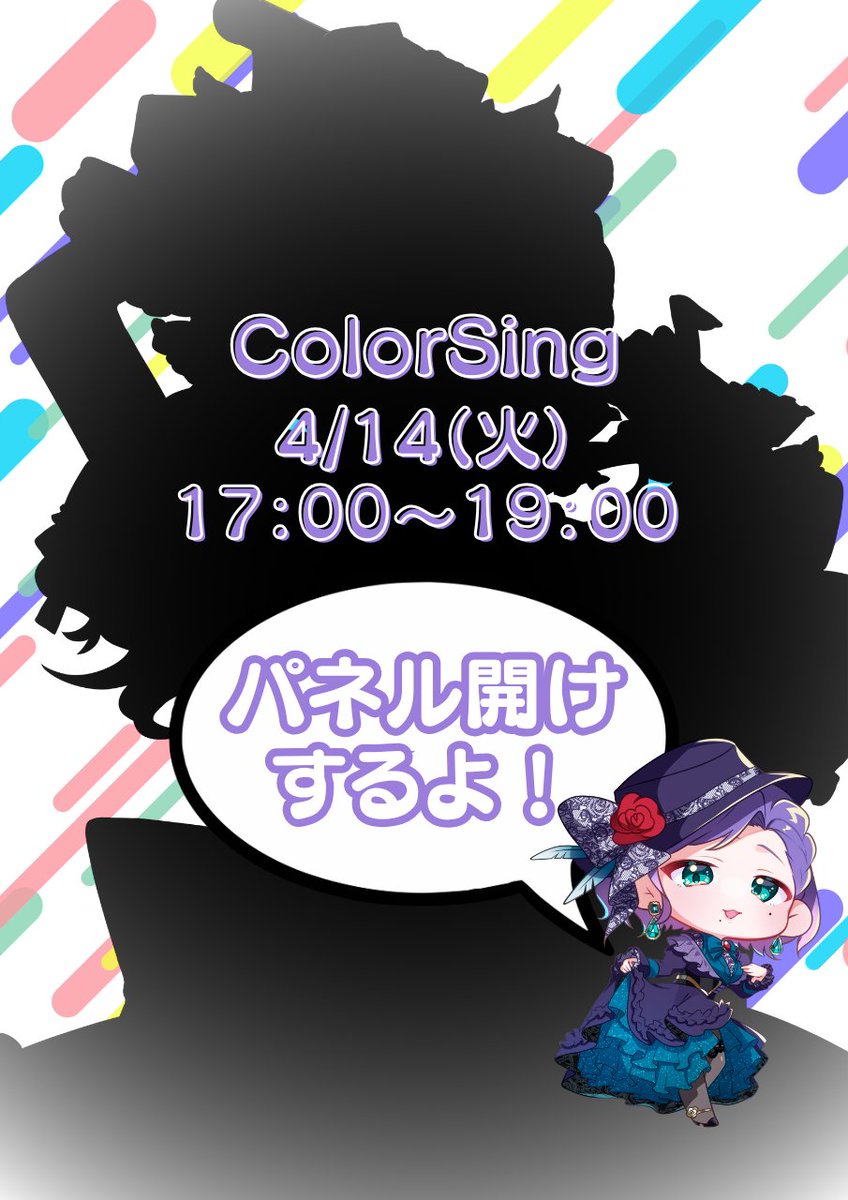 おはようございます🌞

14日(火)17時〜19時
#ColorSing でパネル開け
したいと思います！

彦さん作めちゃめちゃキュートなMiYAを皆さんのお力でオープンしに来てください！！！
本当にほんとーにキュートなのでぜひ！！！！！