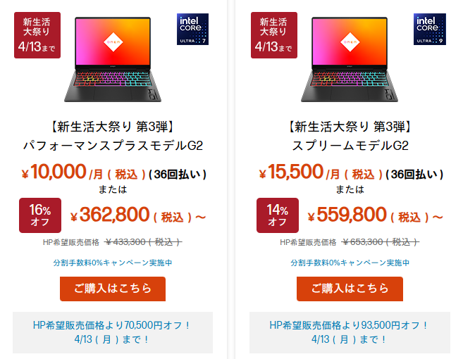 HyperXjapan's tweet image. 新生活、ゲーミングPCから本気になる🔥

OMEN Transcend 14が新生活大祭り価格で登場‼
最大93,500円オフ✨

✔RTX 50シリーズGPU
✔2.8K OLEDディスプレイ
✔約1.63kgの軽量ボディ

どこでも、本気のゲームを🎮

🔗詳細・購入はこちら👇
bit.ly/4lWlHQ0

#HyperX #新生活大祭り