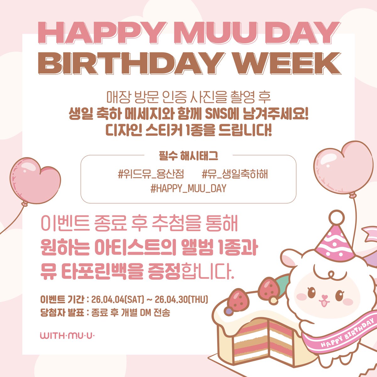 위드뮤 용산아이파크몰점 tweet media
