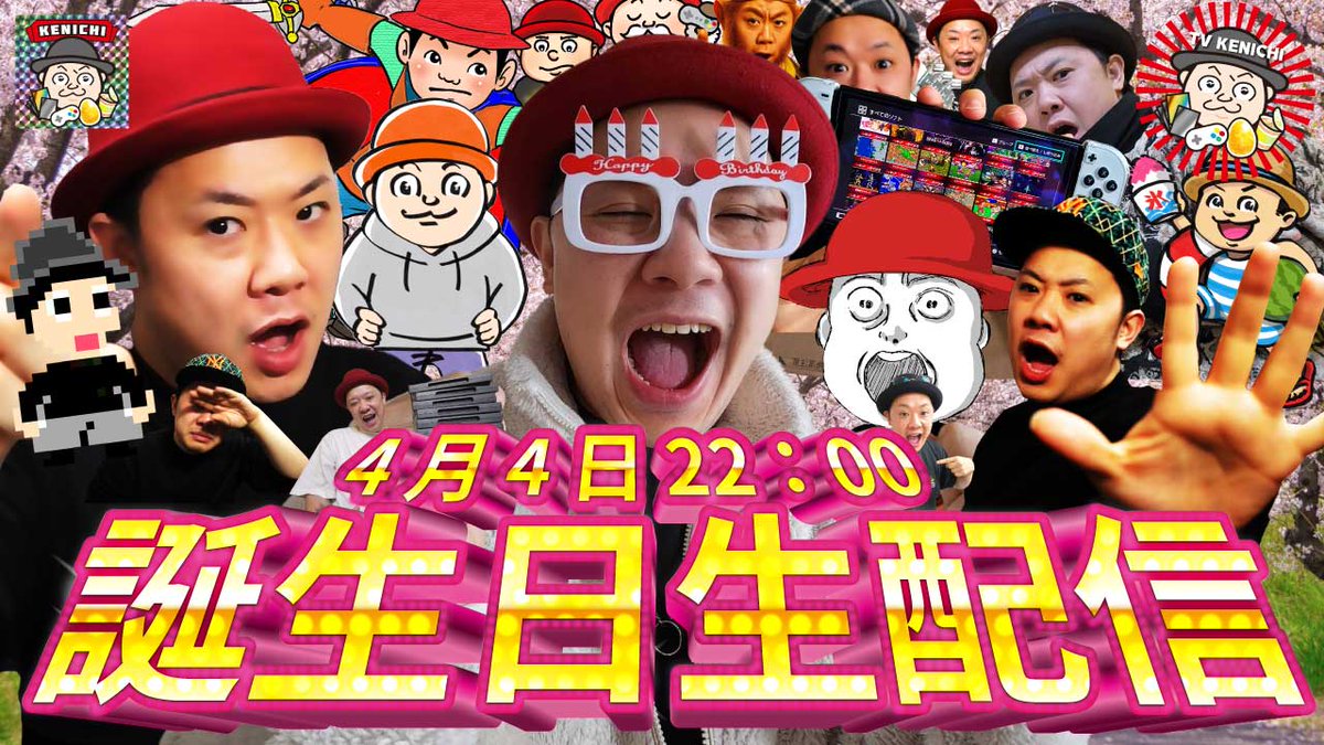 本日レベルアップしました！
数年前までは何もない誕生日を過ごしてましたがYouTubeを初めて一人じゃない誕生日を迎えることが出来るようになり皆様に感謝しかありません🎂💨
22時からいつもの雑談配信ですが頂いたプレゼントなどをご紹介していきたいと思いますので宜しくお願い致します！リンクは↓