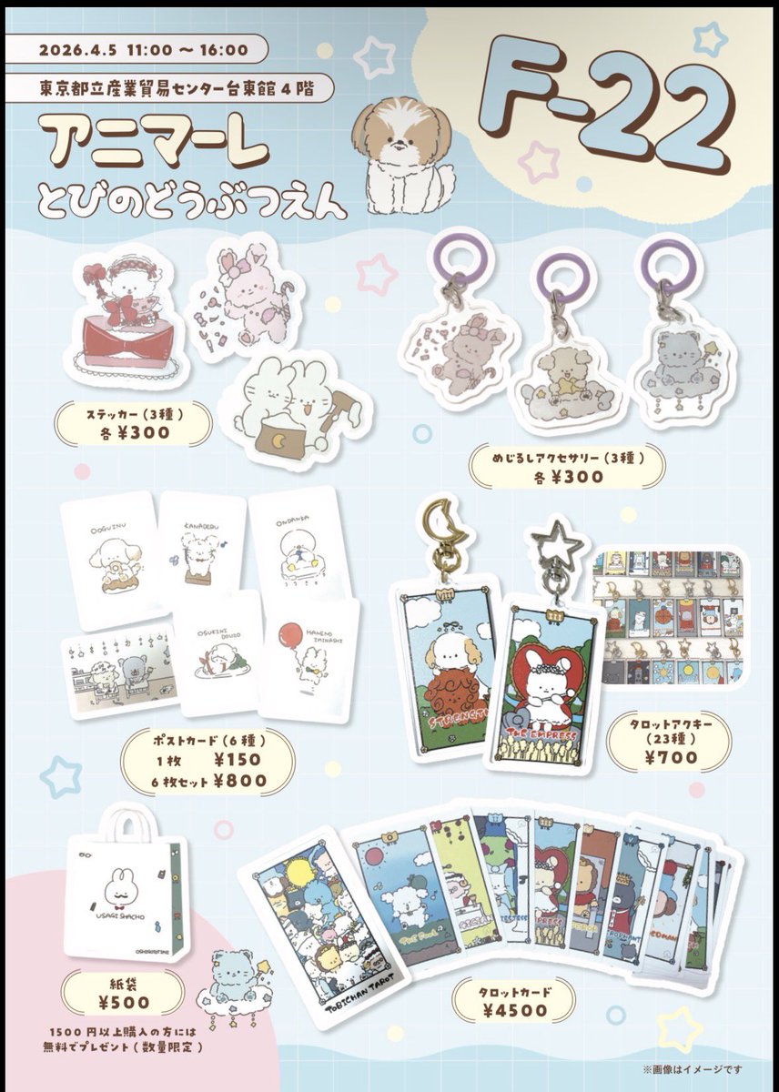 とび❕ tweet media