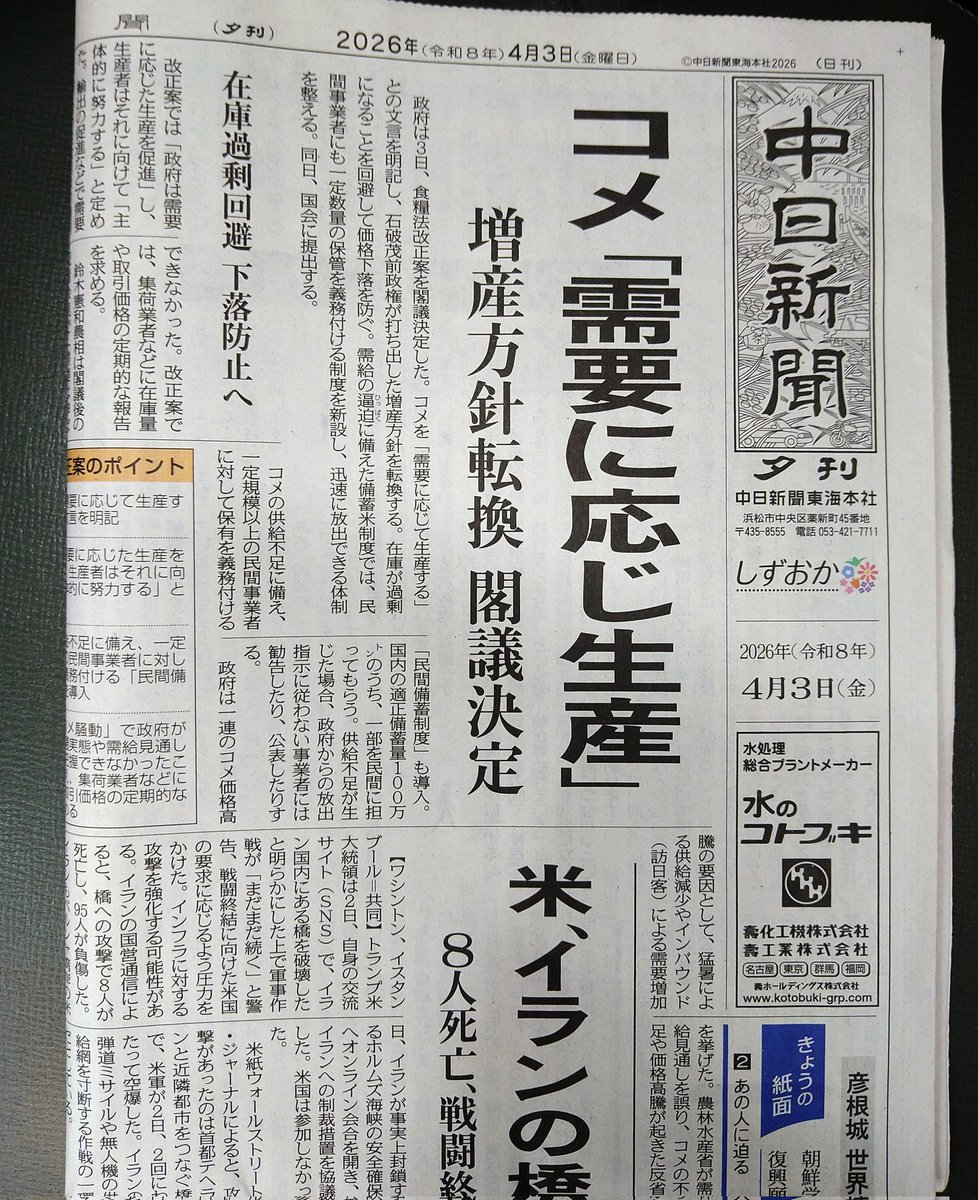 michiko9966's tweet photo. 市場に出回る���が生産できる田んぼができるまで何年かかると思っているのやら。少子化対策においてもこの位のインスタント的な考えなんだろう。 https://t.co/rr9JRjnwOV