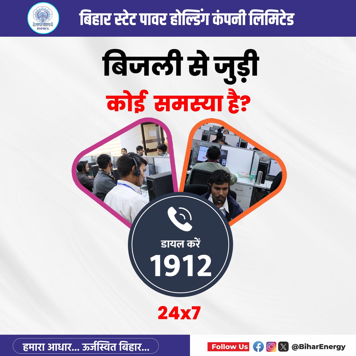 Bihar State Power Holding Company Limited tweet media