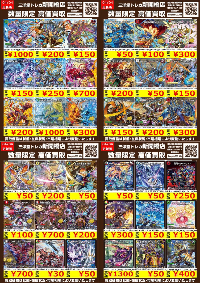 【新品未開封】デュエルマスターズ ドキドキ強いデッキ　11個　まとめ売り デュエマ】ドキドキ強いデッキ 🔥数量限定高価買取表です🔥 ぜひ、お