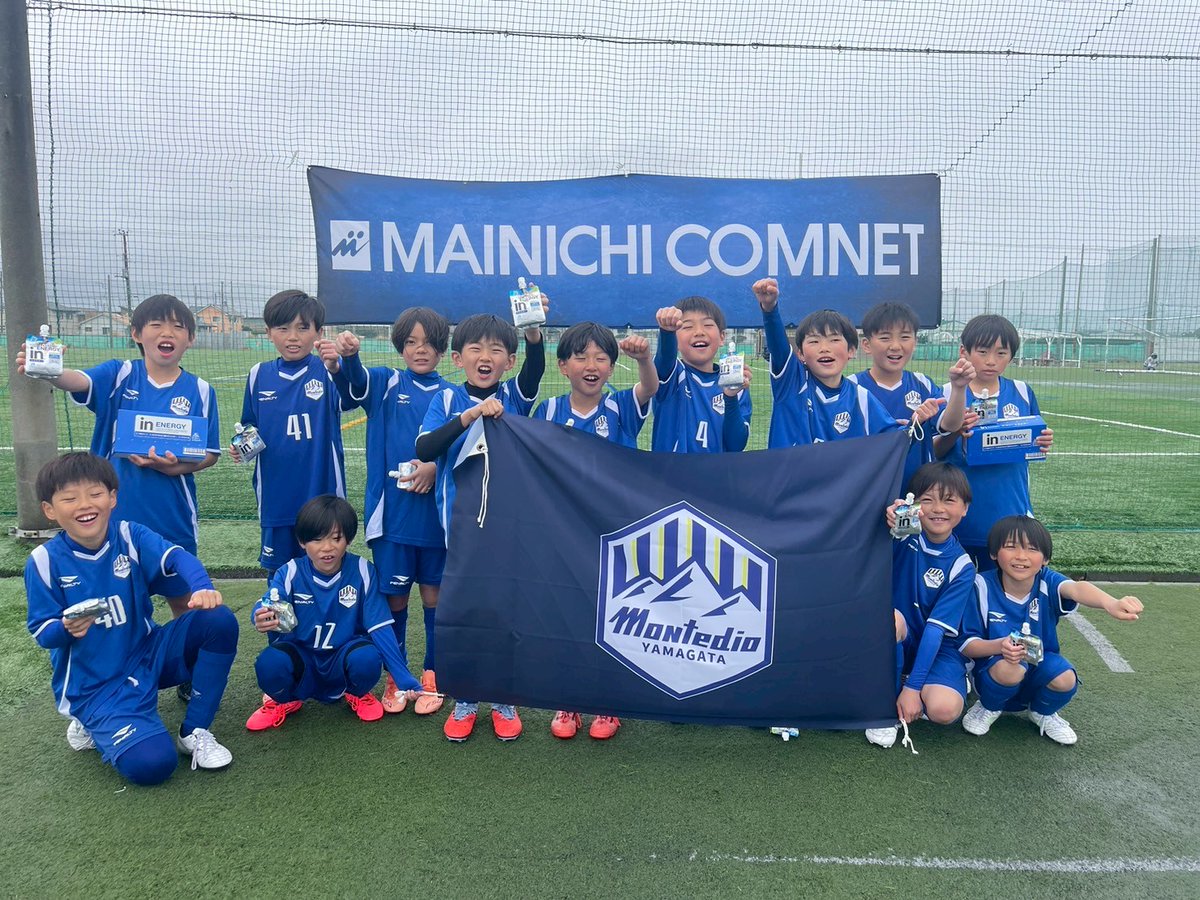 モンテディオ山形アカデミー tweet media