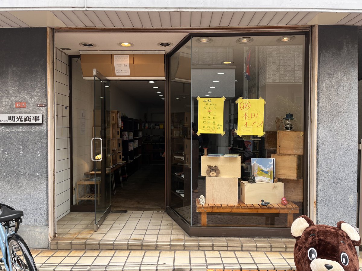 人人書店（ひとひとしょてん/4月4日OPEN） tweet media