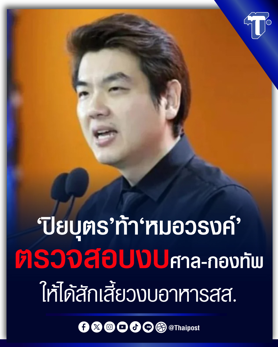 Thaipost tweet media