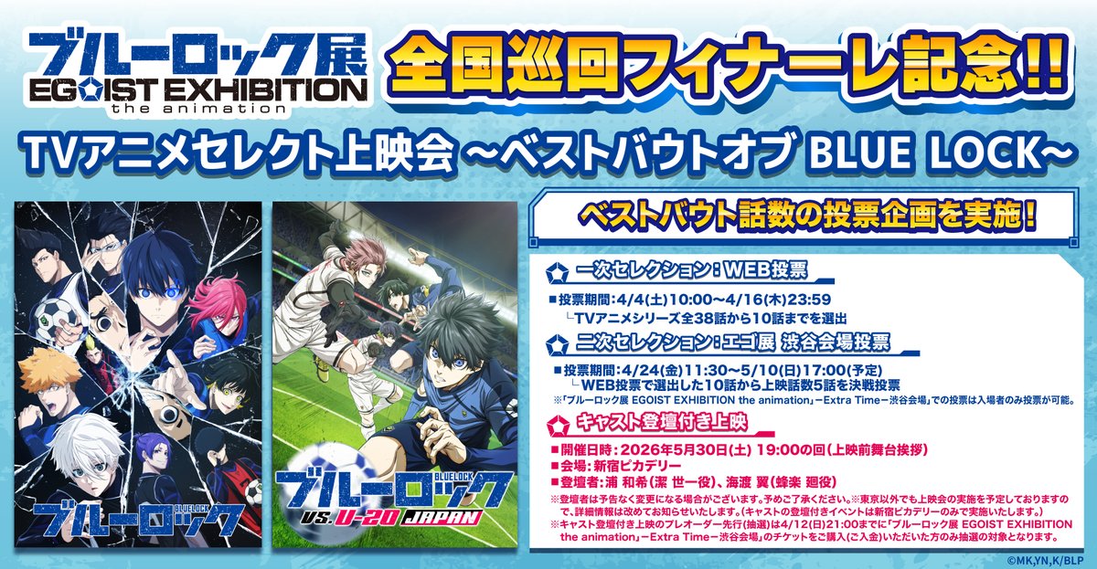 「ブルーロック」TVアニメ公式｜第1期＆第2期好評配信中！ tweet media