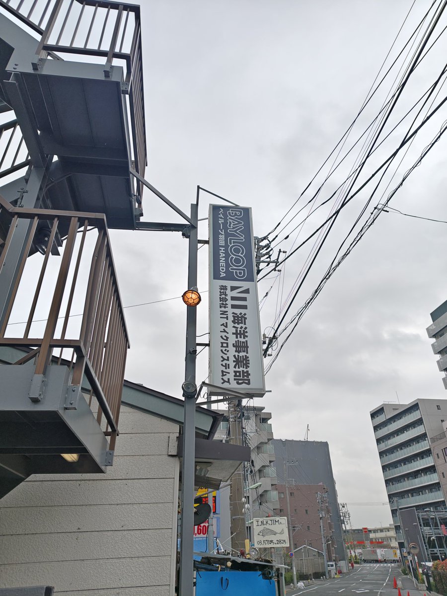 BAYLOOP ベイループ羽田 (釣具/イベント/展示/フリマ) NT海洋事業部 羽田拠点 tweet media