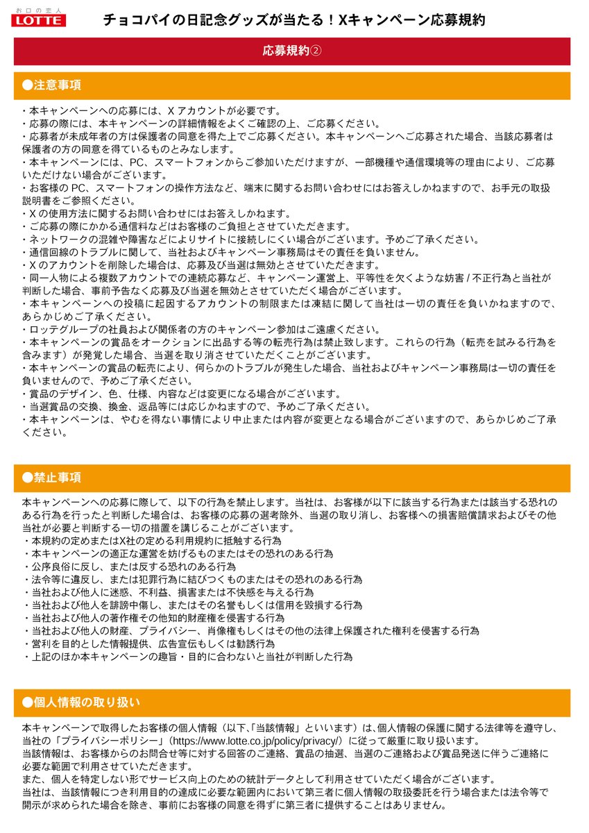 ロッテ チョコパイ【公式】 tweet media