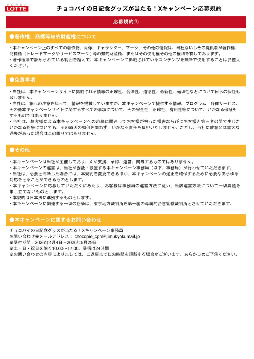 ロッテ チョコパイ【公式】 tweet media