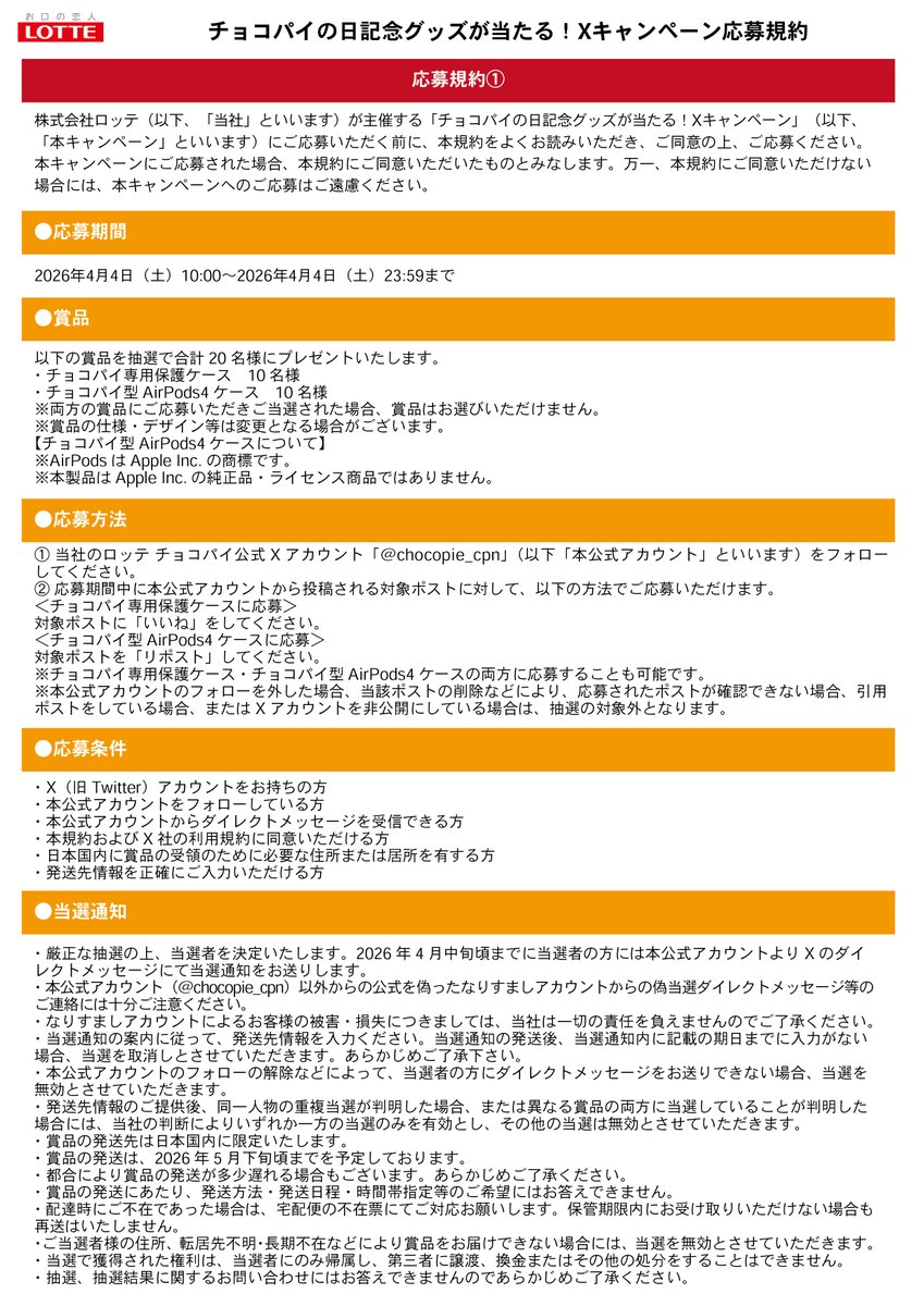 ロッテ チョコパイ【公式】 tweet media