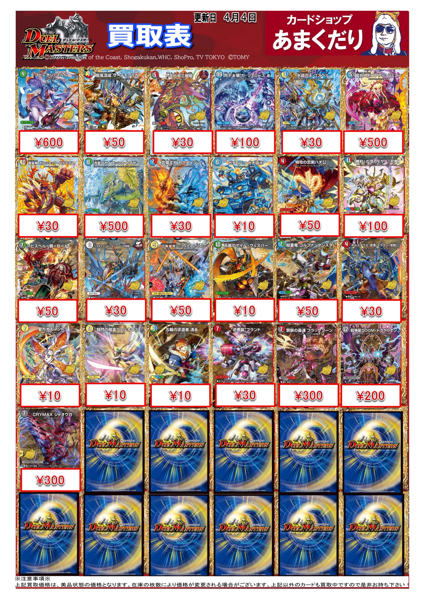 ともあき様 構築済みデッキ&大量カードまとめ売り‼️ カードショップあまくだりin大阪なんば日本橋【クレカ・QR決済・電子