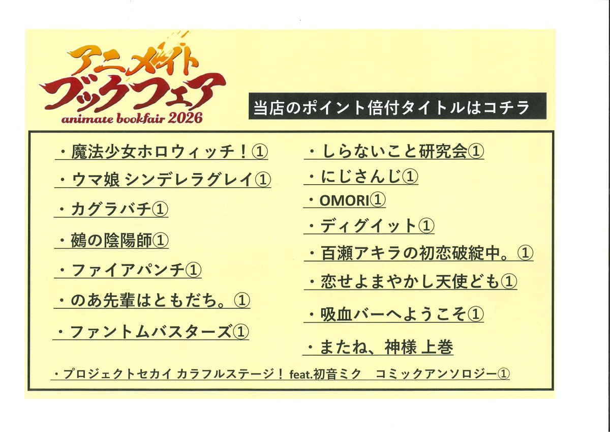 アニメイト高松 tweet media