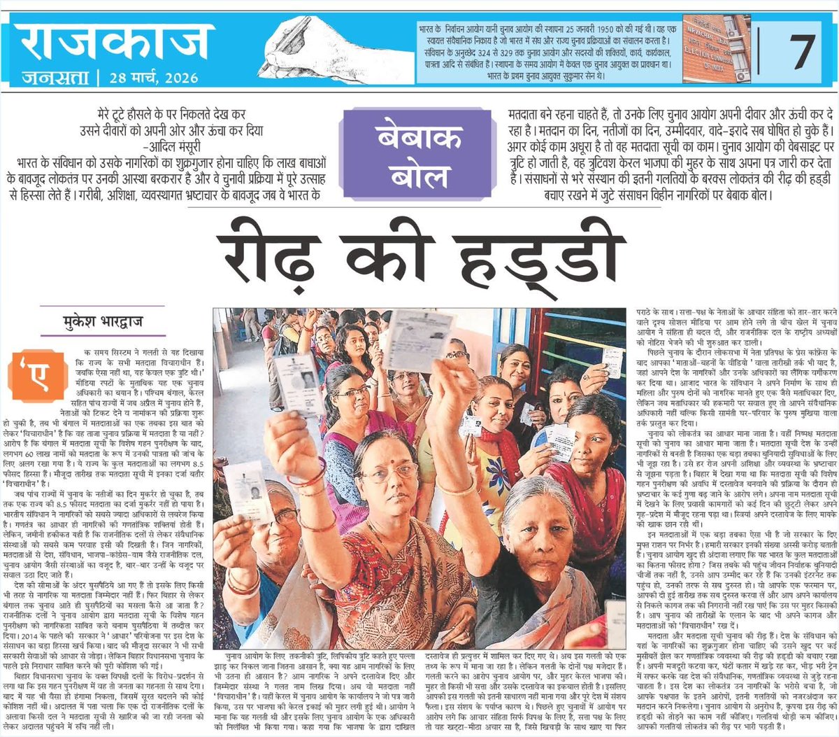 MUKESH BHARDWAJ tweet media