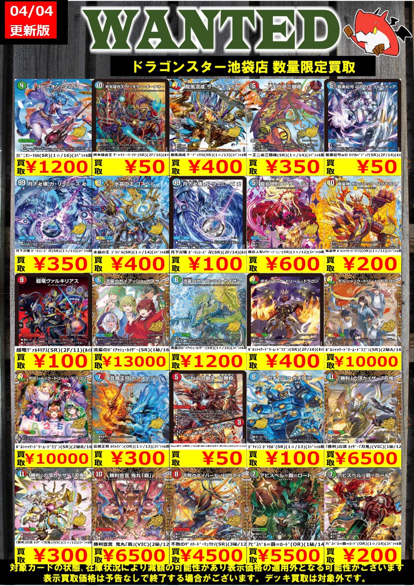 ドラゴンスター池袋店 on X: 