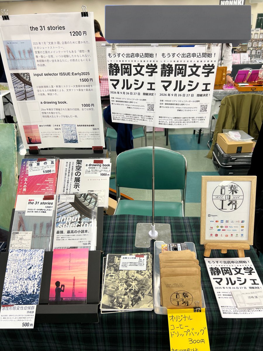 #ZINEフェス静岡
設営完了です！ C-3でお待ちしています！