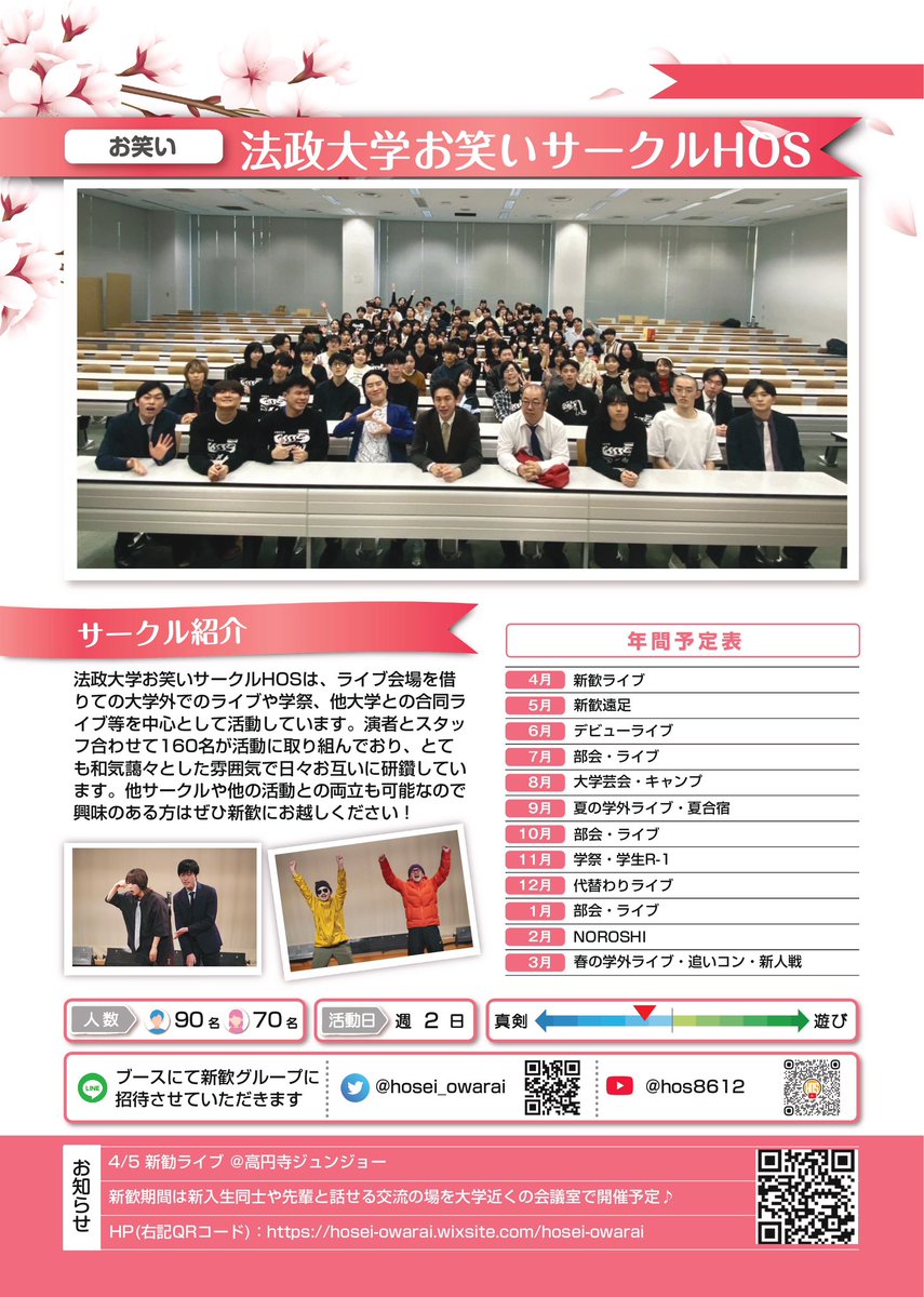 法政大学お笑いサークルHOS tweet media