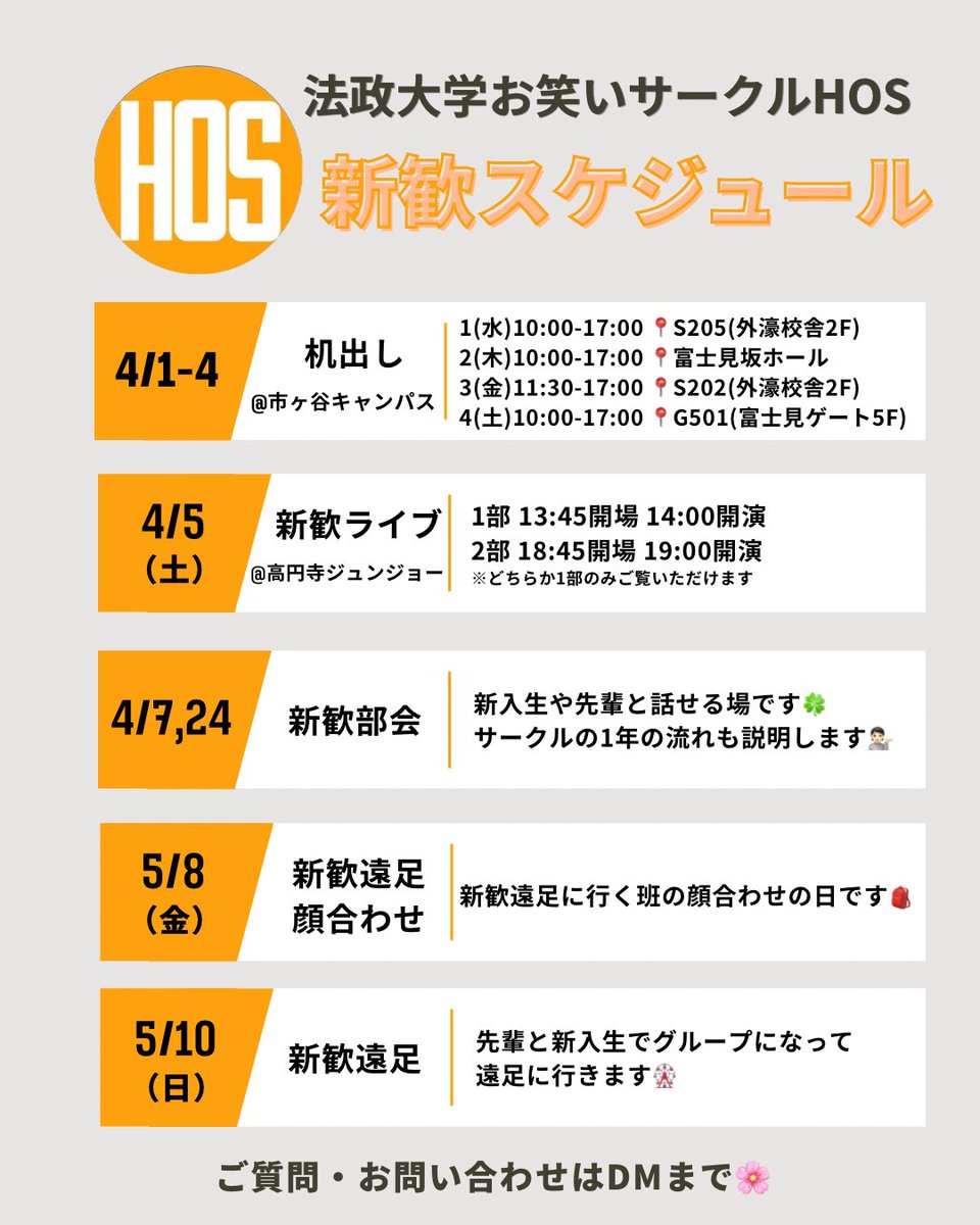 法政大学お笑いサークルHOS tweet media
