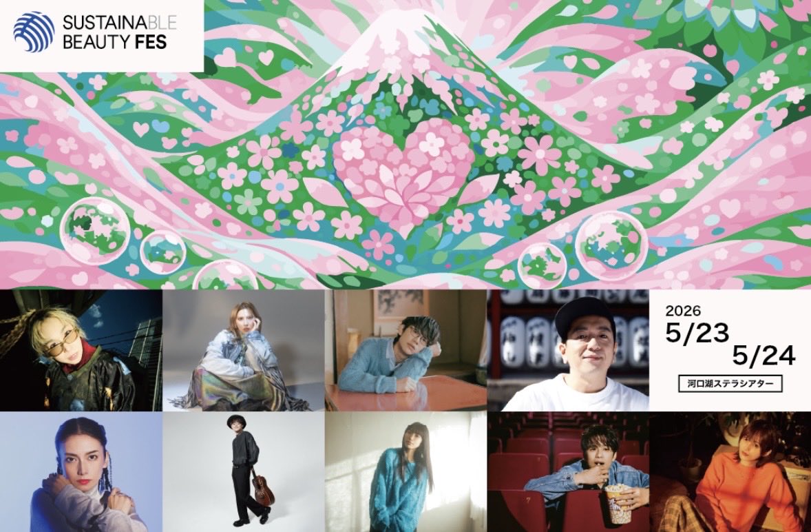 サステナビューティーフェス tweet media