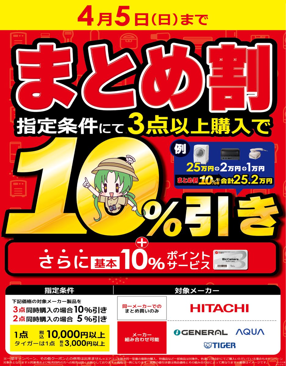 Takura tu 　同時購入　同梱包割引 4/4㊏・4/5㊐の2日間は #ビック得売デー ∑m9⊙ω⊙2) ﾋﾞｼｯ! 当社指定1