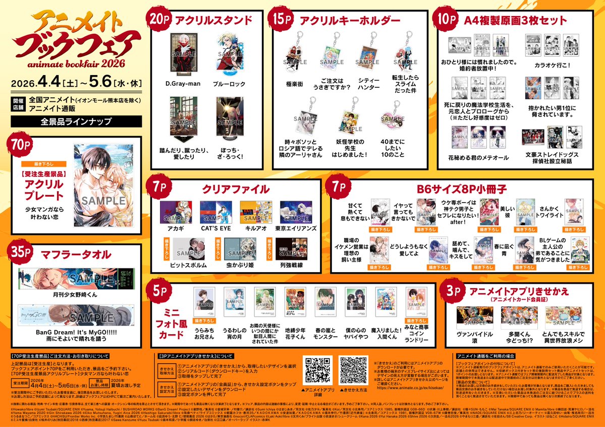 アニメイトイオンモール各務原@みっぱらメイト tweet media