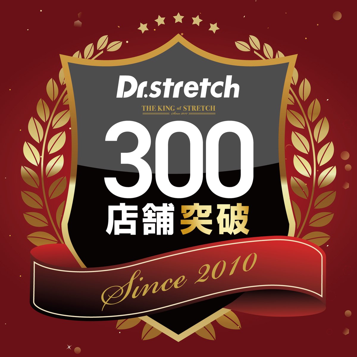 Dr.stretch 【公式】ドクターストレッチ tweet media