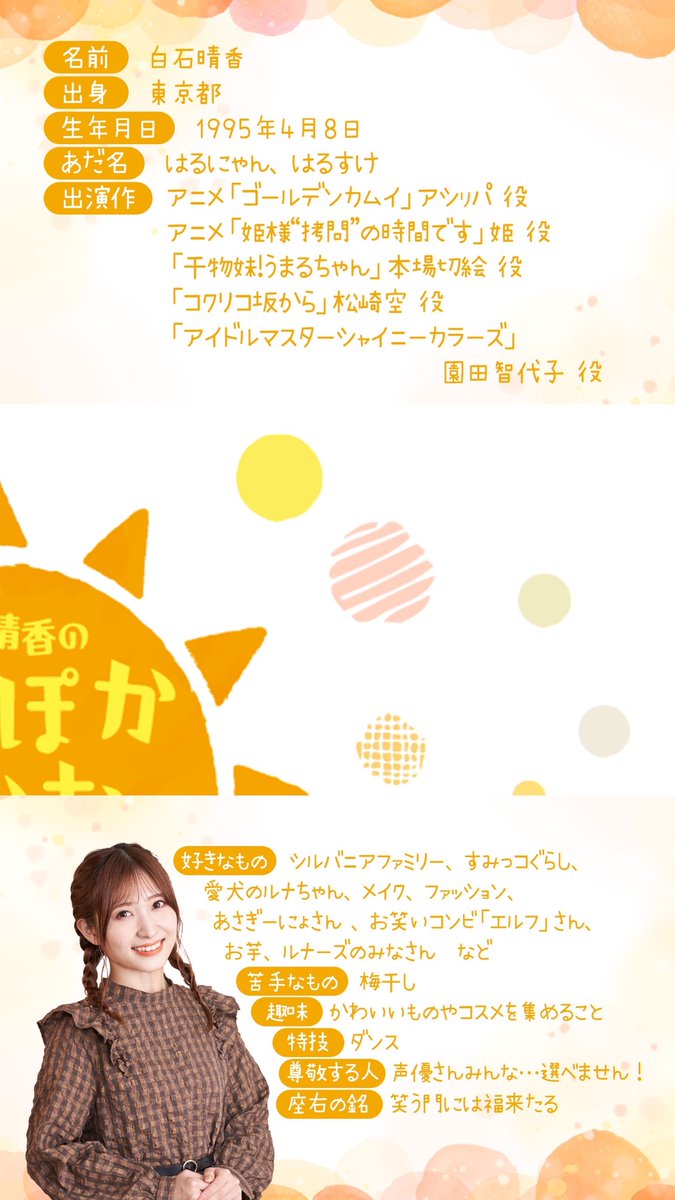 白石晴香のぽかぽかたいむ tweet media
