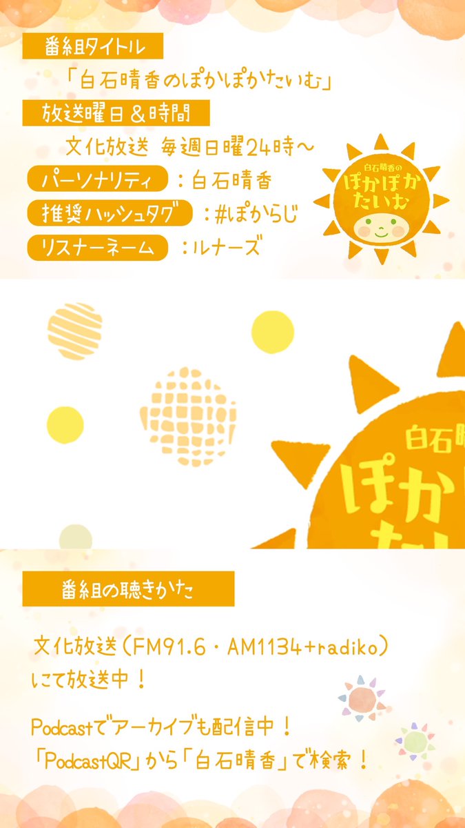 白石晴香のぽかぽかたいむ tweet media