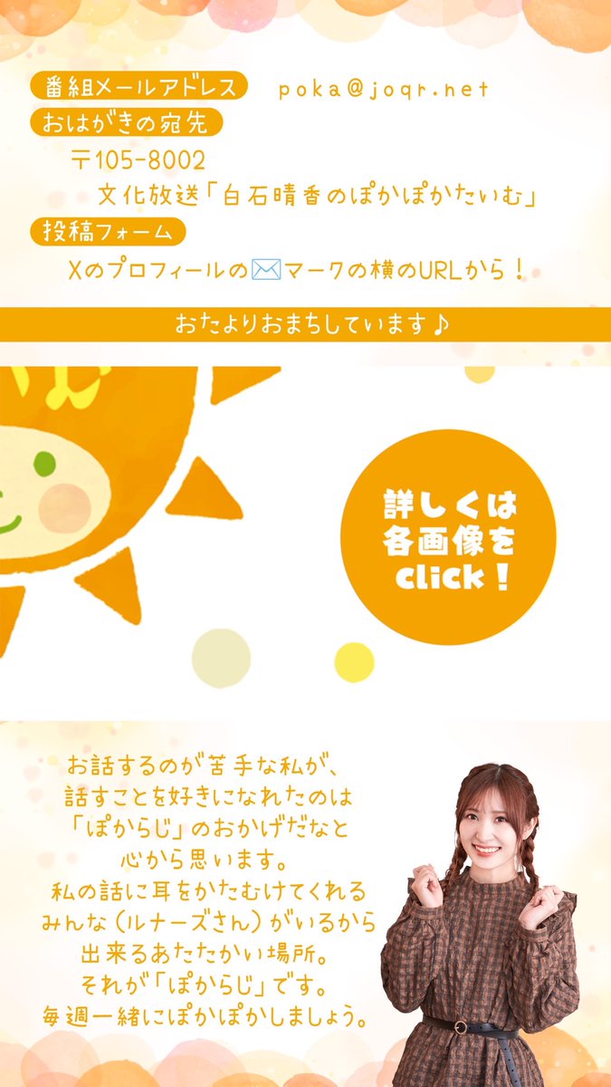 白石晴香のぽかぽかたいむ tweet media