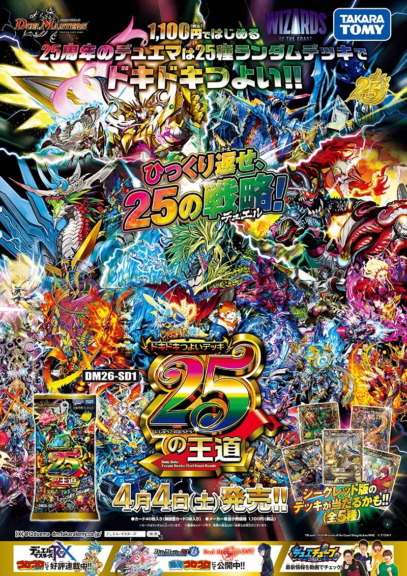 デュエル・マスターズ公式アカウント tweet media