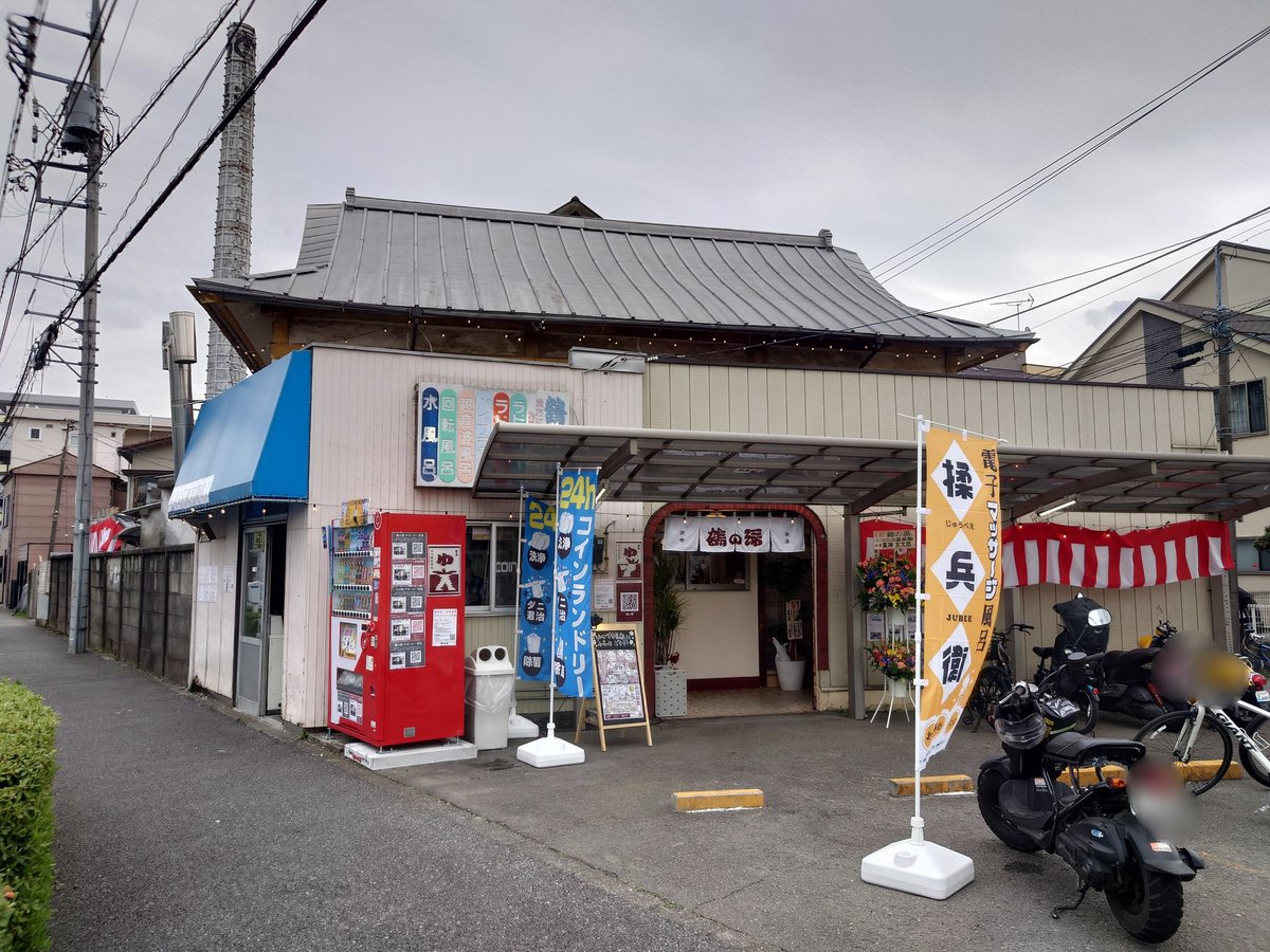 suzemon＠銭湯流浪民 tweet media