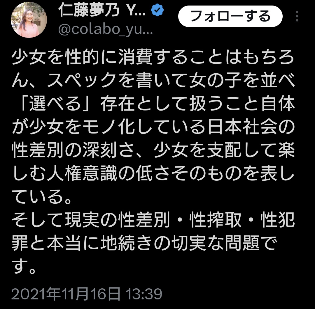「性犯罪と地続き」は少々の批判の域は優に越えてると思いますけど。