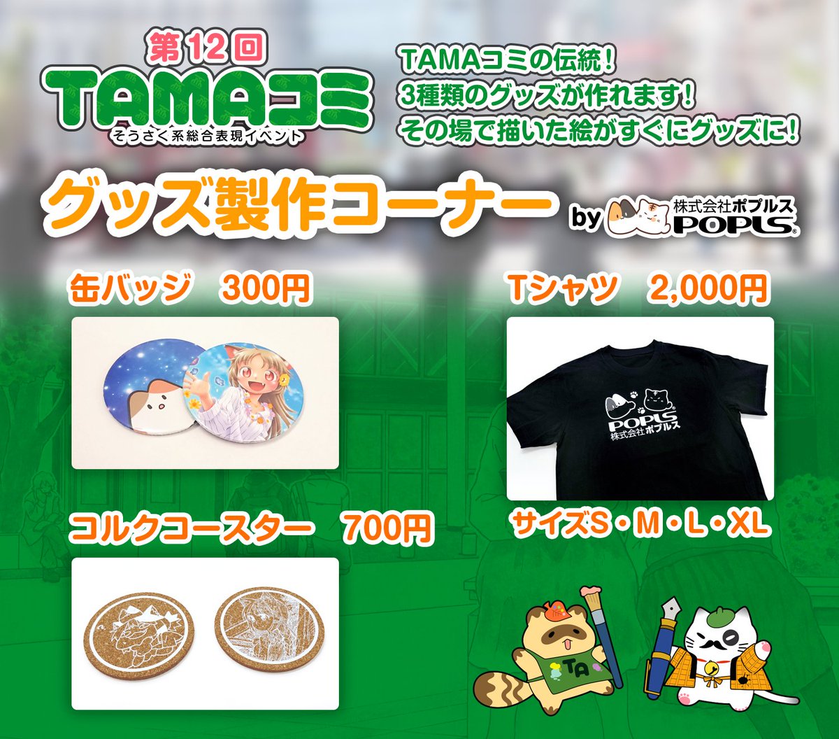 TAMAコミ(そうさく系総合表現イベント) tweet media